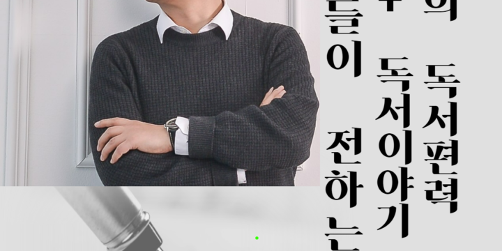 이춘길 소설가가 전하는 60+ 독서이야기